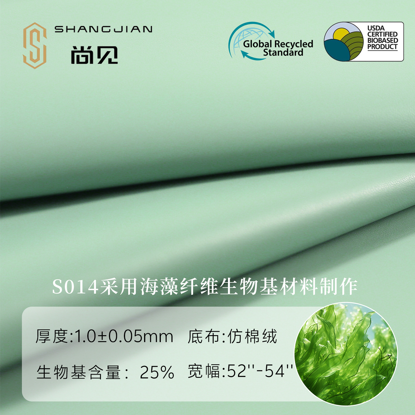 植物纤维生物基PU环保海藻丝皮料箱包手袋包装革可降解新材料