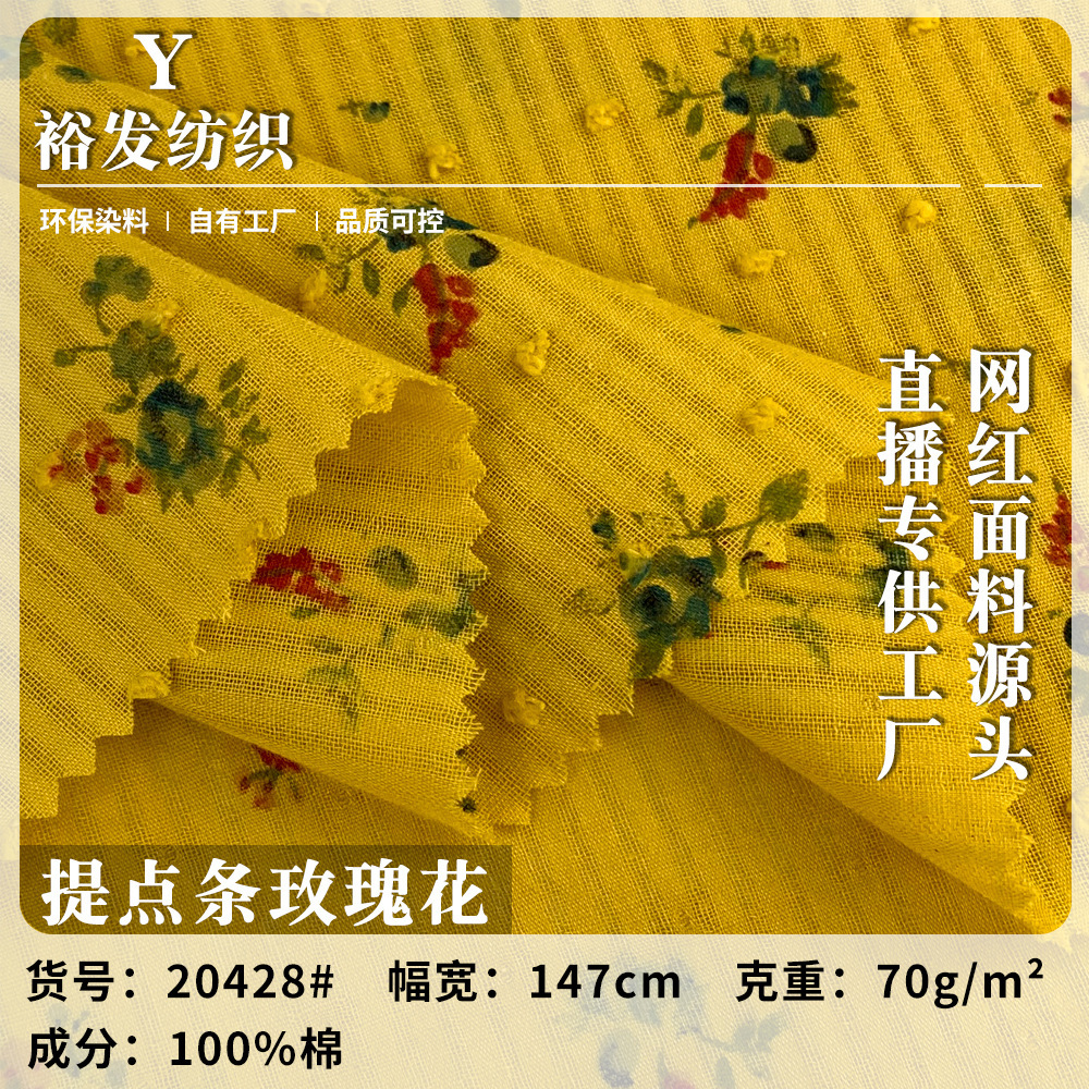 提点条玫瑰花 70g薄款梭织时装布料 小碎花印花童装短袖纱罗面料