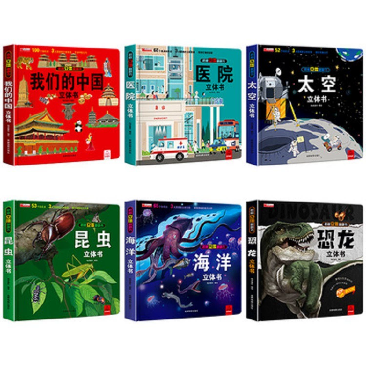 Трёхмерная китайская переворачивающаяся книга, познавательная книга с картинками для раннего возраста, подарочная коробка, раннее развитие, тренинг