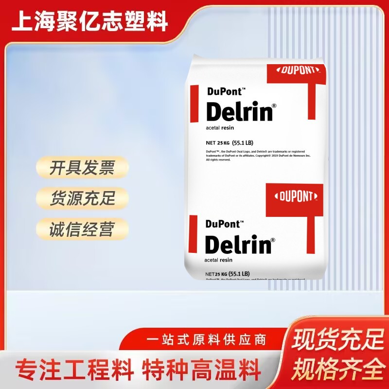 POM 美国陶氏杜邦 100T增韧 高抗冲 耐热性 高刚性 用途 电动工具