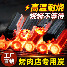 环保机制木炭无烟耐烧烤专用碳烤炉商用高温竹炭家用炭火围炉煮茶
