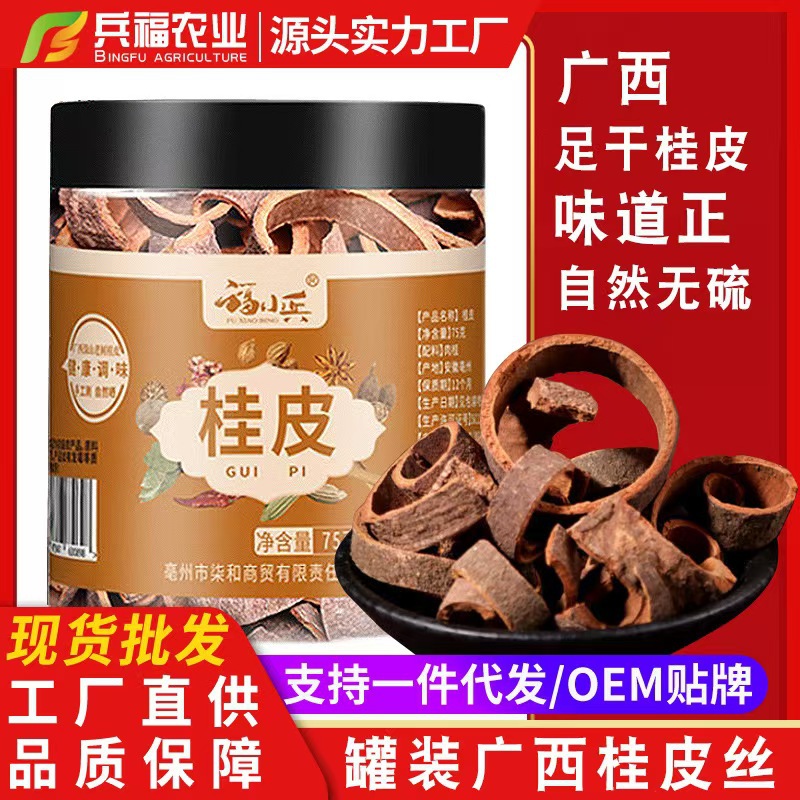 福小兵罐装桂皮香料调料干货手选肉桂皮食用卤肉料另八角香叶花椒