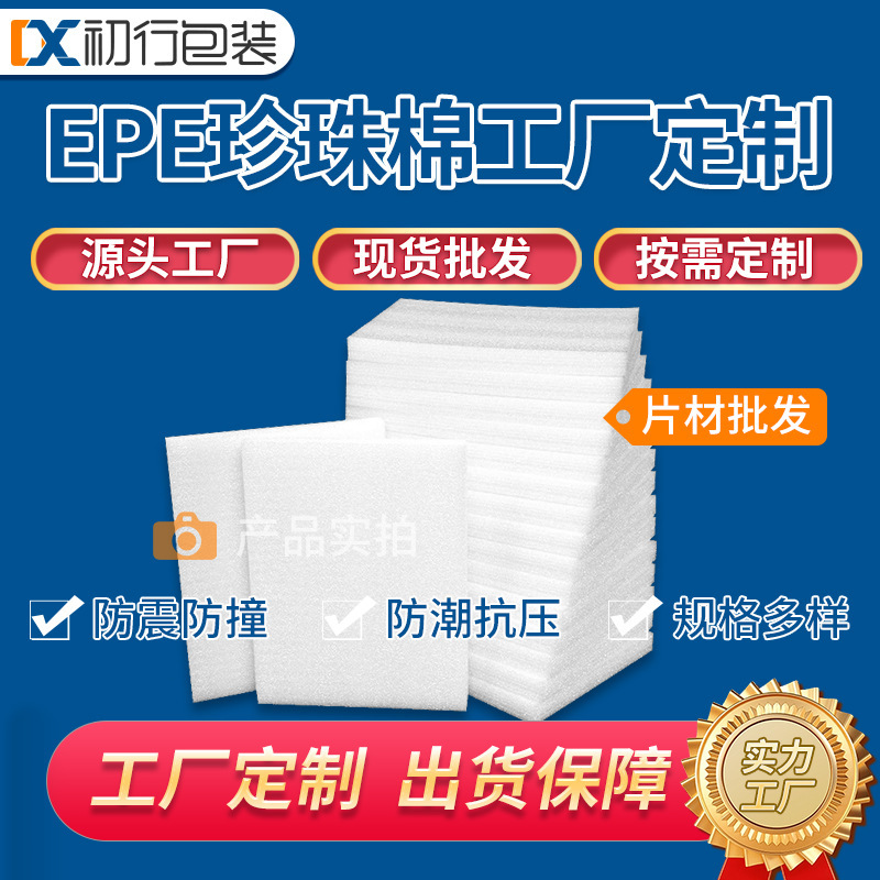 Electronic products fragile products anti-collision lining packaging manufacturers wholesale EPE pearl cotton sheet source factory Electronic products fragile products anti-collision lining packaging manufacturers wholesale EPE pearl cotton sheet source factory