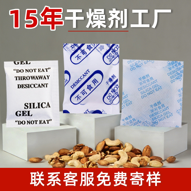 岚翌厂家现货环保防潮珠服装箱包电子防潮剂食品级硅胶干燥剂