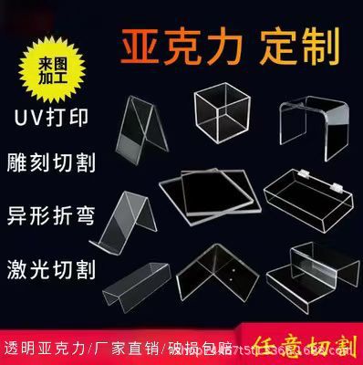 厂家直销高透明亚克力板折弯L型U型展示盒子UV打印激光切割加工