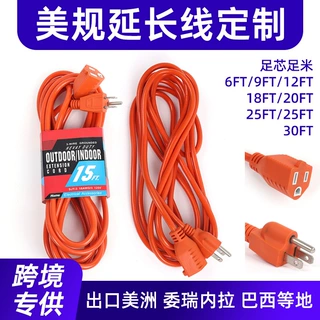 厂家定制三芯南美延长线专用电源线电动工具美式批发铜芯