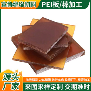 Amber polyetherimide PEI sheet to map zero-cut conductive resin sheet high temperature resistant plastic PEI sheet