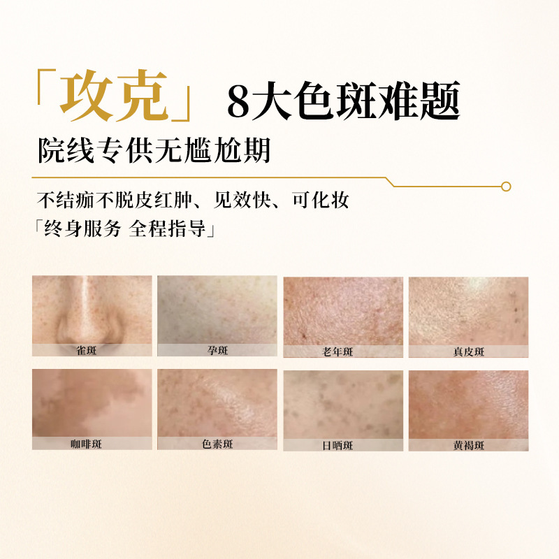 免提取祛斑排色液黄褐斑 点斑水分解 色素色沉美白调肤美容院专供|undefined