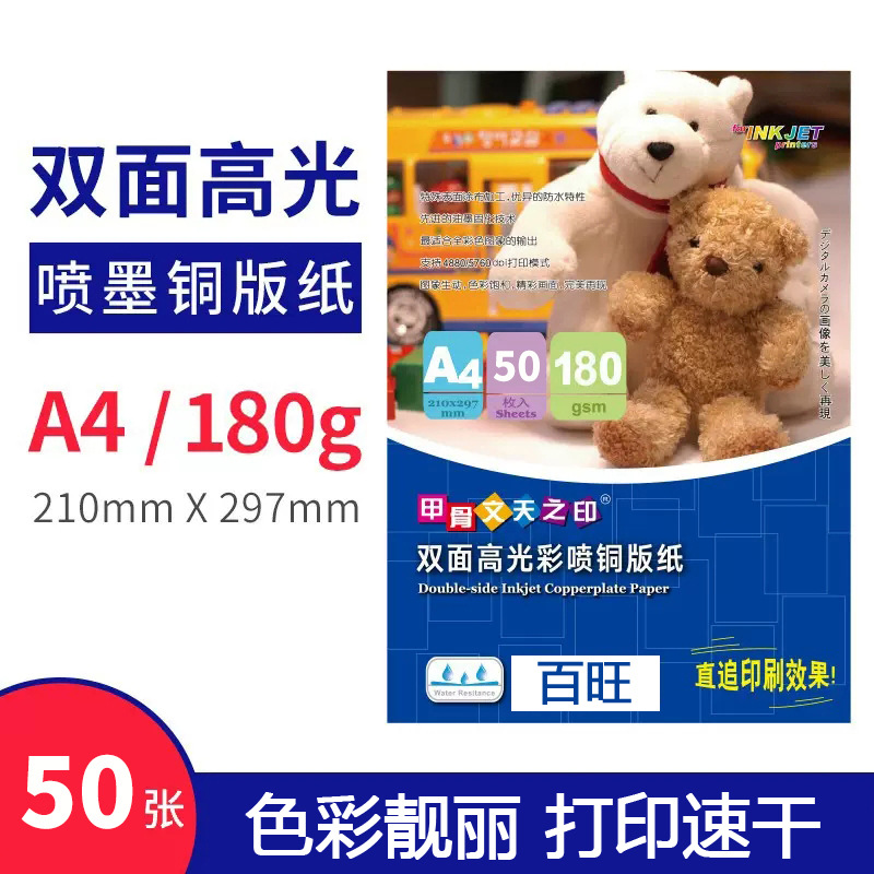 A4甲骨文180g喷墨高光相片 50张一包