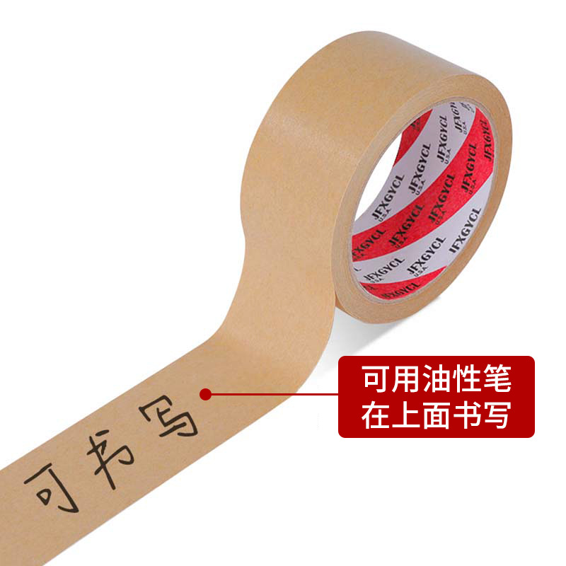全生物可降解牛皮纸胶带 高粘不残胶 快递封箱 办公包装厂家直销