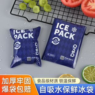 定制批发自吸水冰袋一次性生鲜降温保鲜冰袋航空运输冷链商用冰袋-阿里巴巴