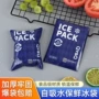 生鲜降温一次性保鲜冰袋