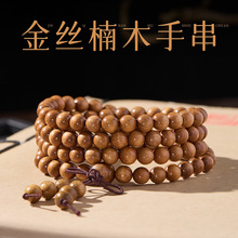 普陀山金丝楠木手串108颗正宗沉水级檀木佛珠念珠男女文玩佛珠手