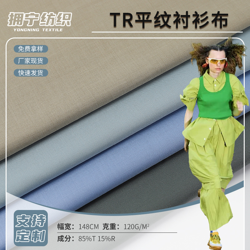 现货夏季薄款连衣裙平纹tr衬衫面料 120gJK水手服百褶裙西装布料