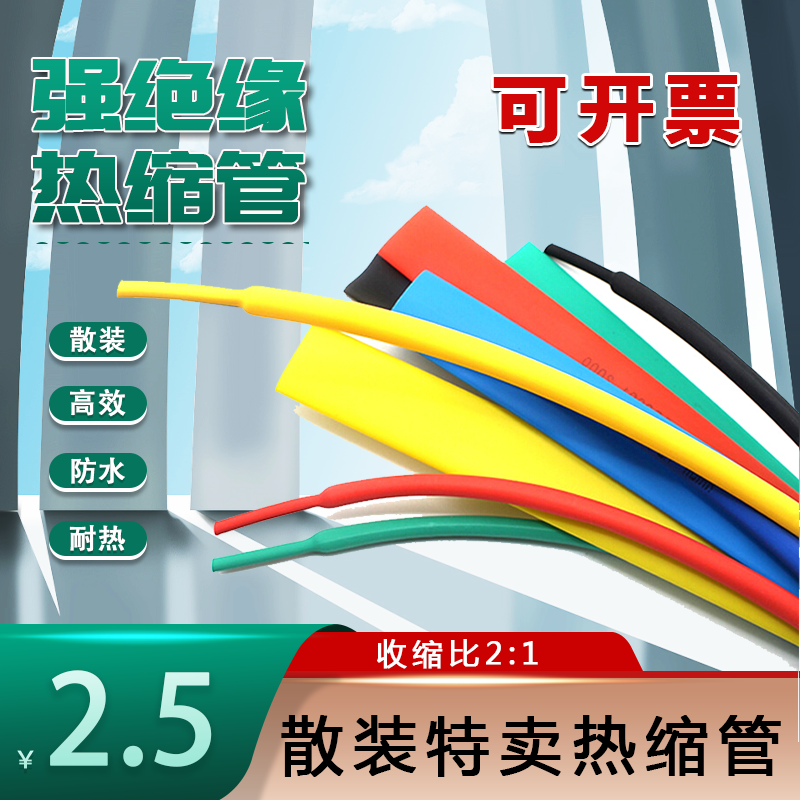 j8收缩数据线热缩管接线电工包邮加厚电缆电线绝缘套管m倍g3