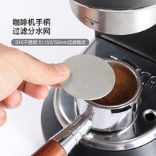咖啡机手柄过滤网二次分水网不锈钢粉碗隔水片通用51mm53mm58mm