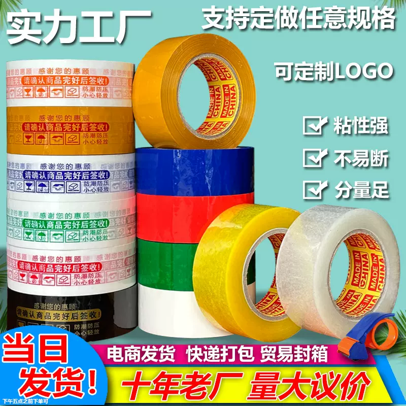 透明封箱胶带印刷警示彩色快递打包胶纸厂家整箱批发封口胶布批发