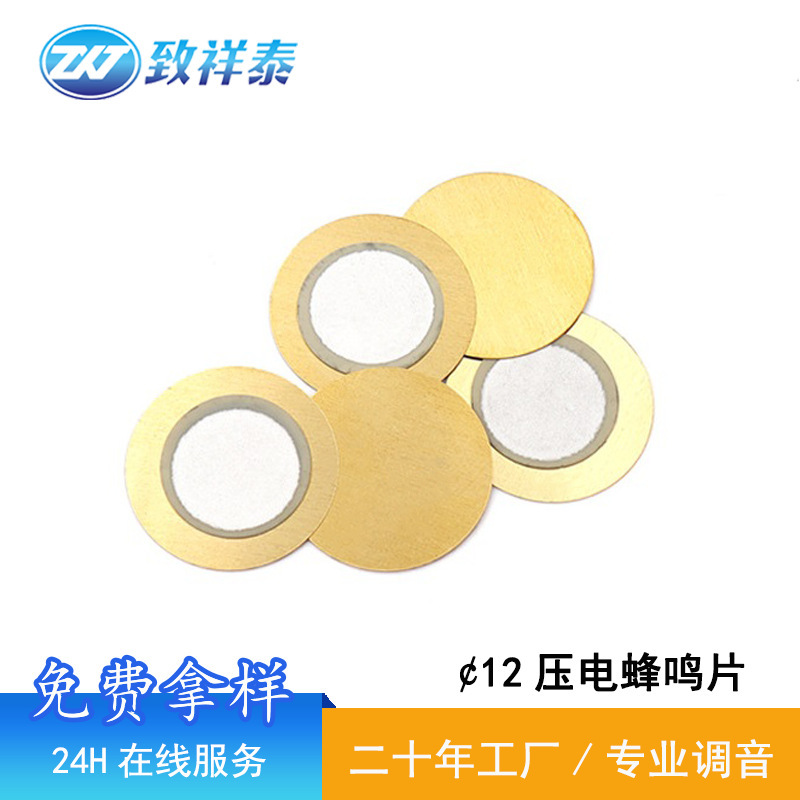 12mm圧電銅片ブザー片知能ddt提示防犯警報器ブザー音器ブザー片|undefined
