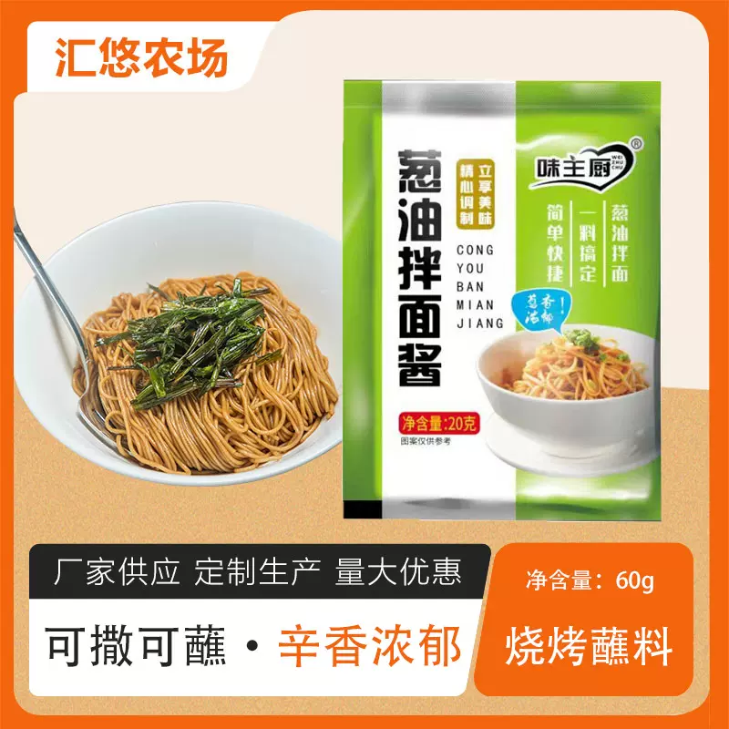 葱油拌面汁葱油面调料包家用下饭酱拌面调料20g袋装葱油拌面料包