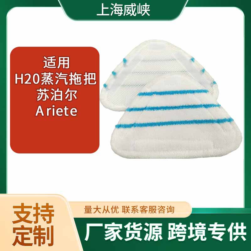 Suitable for Black/Decker/H2O/Supor Hook-And-Loop Ariete Triangular Steam Mop Replacement Rag Suitable for Black/Decker/H2O/Supor Hook-And-Loop Ariete Triangular Steam Mop Replacement Rag