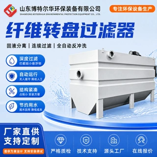 纤维转盘过滤器 水体悬浮物过滤装置 工业养殖多场景废水过滤机