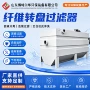 过滤工业养殖纤维过滤机