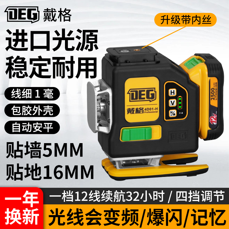 xyft新款大力神水平仪十二线爆闪绿光户外自动打线高精度强光