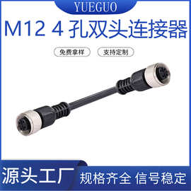 M124孔双头连接器插头带线2米M12接头m12connectorIP67防水航空