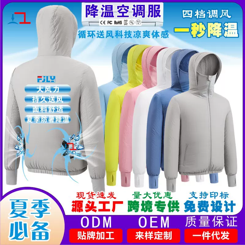 夏季空调服风扇衣皮肤衣降温制冷风扇服防晒空调服长袖防暑工作服