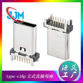 type-c16pin母座立式直插180度AF四脚插板DIP等黑色胶芯USB连接器