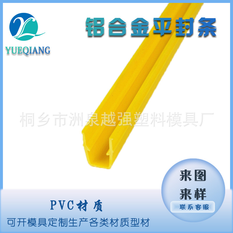 供应铝合金嵌条板夹条PVC塑料平封条槽8卡条塑料异型材U型板夹条