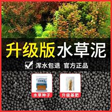 水草泥鱼缸专用生态水草泥底砂造景沙净水免洗不粉化水藻泥种植土