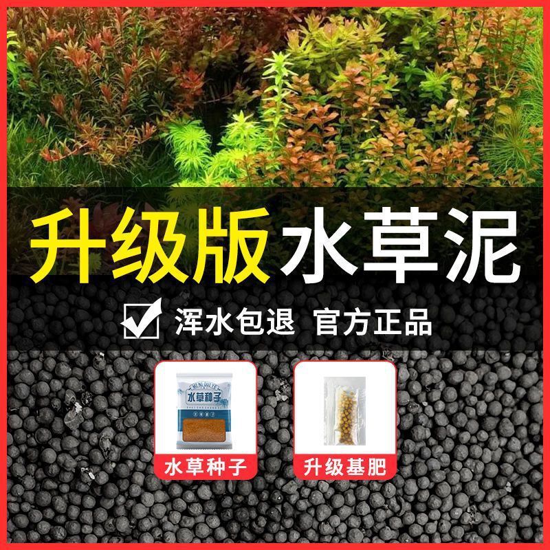 Water Grass Mud Fish Tank Special Ecological Water Grass Mud Bottom Sand Landscape Sand Clean Water Wash-free Non-pulverized Water Algae Mud Planting Soil Water Grass Mud Fish Tank Special Ecological Water Grass Mud Bottom Sand Landscape Sand Clean Water Wash-free Non-pulverized Water Algae Mud Planting Soil