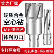 合金高档空心钻头打孔金属厚钢板不锈钢开孔器取芯扩孔磁力钻钻头
