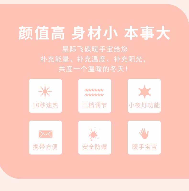 三合一星际飞碟暖手宝详情页_02.jpg