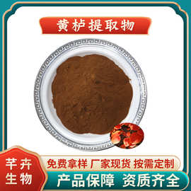 黄栌提取物 水溶黄栌粉 漆黄素漆树黄酮 芊卉厂家1KG起包邮