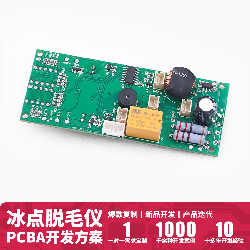 MT-5788 冰点激光脱毛仪PCBA控制主板方案设计 线路板快速打样