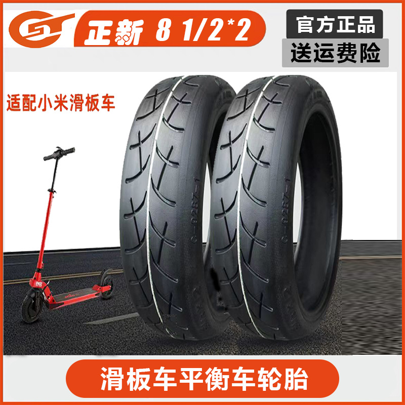 cst正新滑板车81/2x2轮胎小米家电动内外胎加厚小米滑板车轮胎