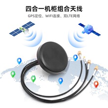 四合一组合天线、4 合 1 集成天线、四路 MIMO 复合天线、多模一