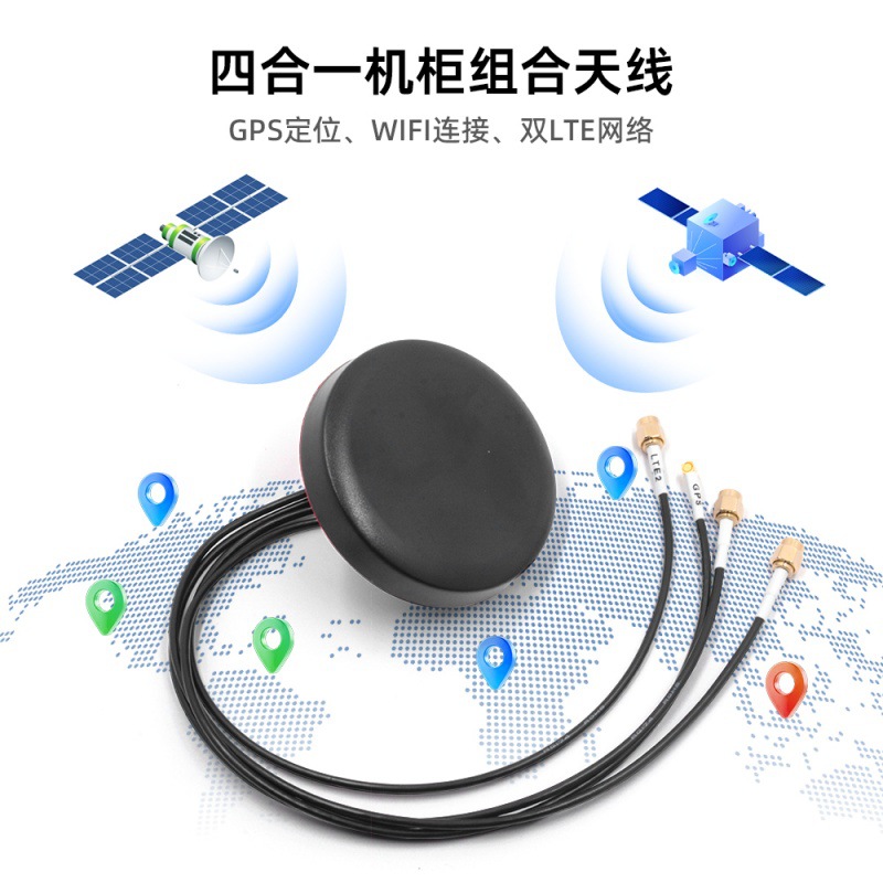 四合一组合天线、4 合 1 集成天线、四路 MIMO 复合天线、多模一