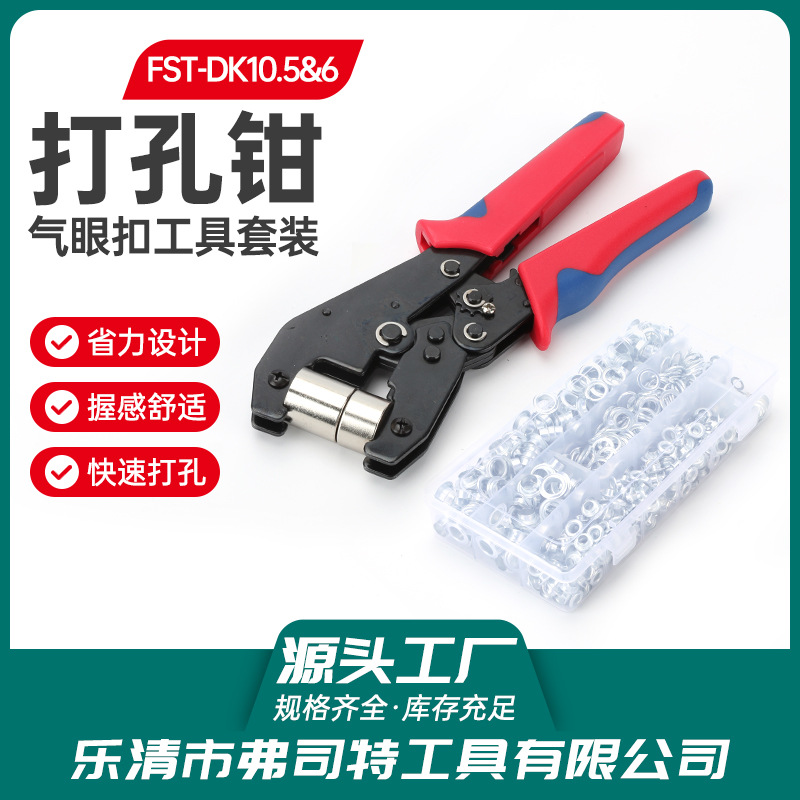 FST-DK10.5&6套装皮带打孔钳省力家用圆孔卡片裤带表带手表腰带