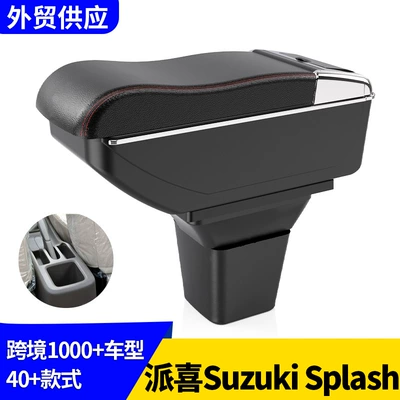 Suitable for Suzuki Splash Armrest, Old Senya Armrest, Central Car Armrest Box Storage Box