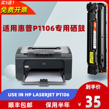 适用惠普1106硒鼓hp laserjet  p1106激光打印机墨粉盒易加粉晒鼓