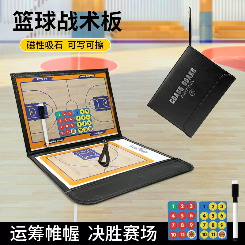 三折篮球战术板彩色折叠教练板皮革示教板磁性带笔教练盘2.5折