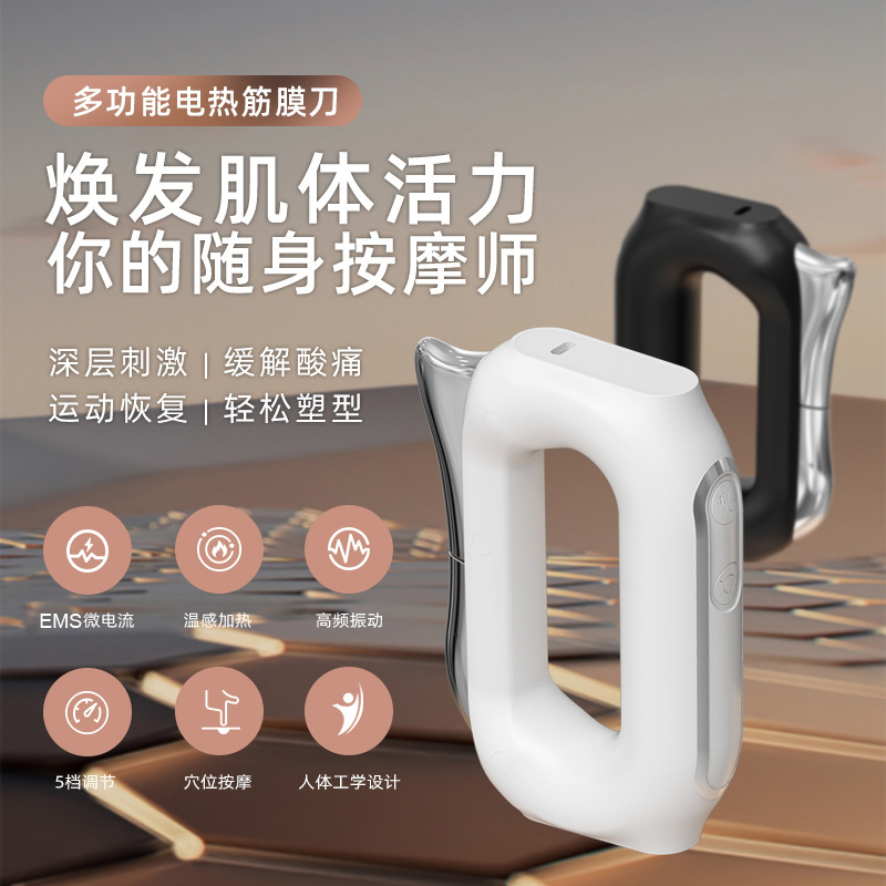 New electric fascia knife household fascia scraping knife micro-current fascia relaxation massage heating magic ring New electric fascia knife household fascia scraping knife micro-current fascia relaxation massage heating magic ring