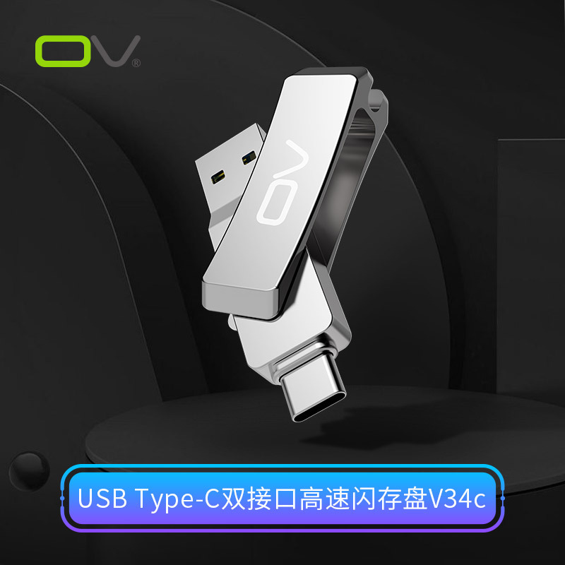OV USB drive Full Metal rotation 32G Computer U disk USB3.1 High-speed transmission Mobile U disk