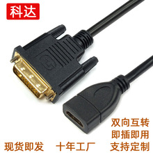厂家现货dvi转hdmi母延长线 hdmi母转dvi转换线双向互转