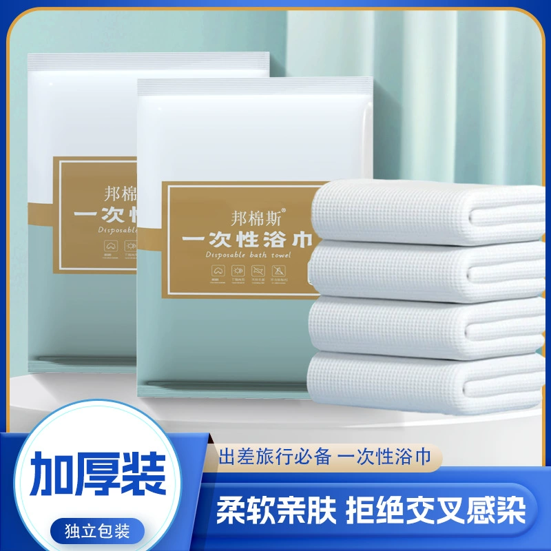 Одноразовые банные полотенца, в индивидуальной упаковке, утолщенные, для взрослых, подходят для купания, отелей, гостиниц, домов отдыха, путешествий.
