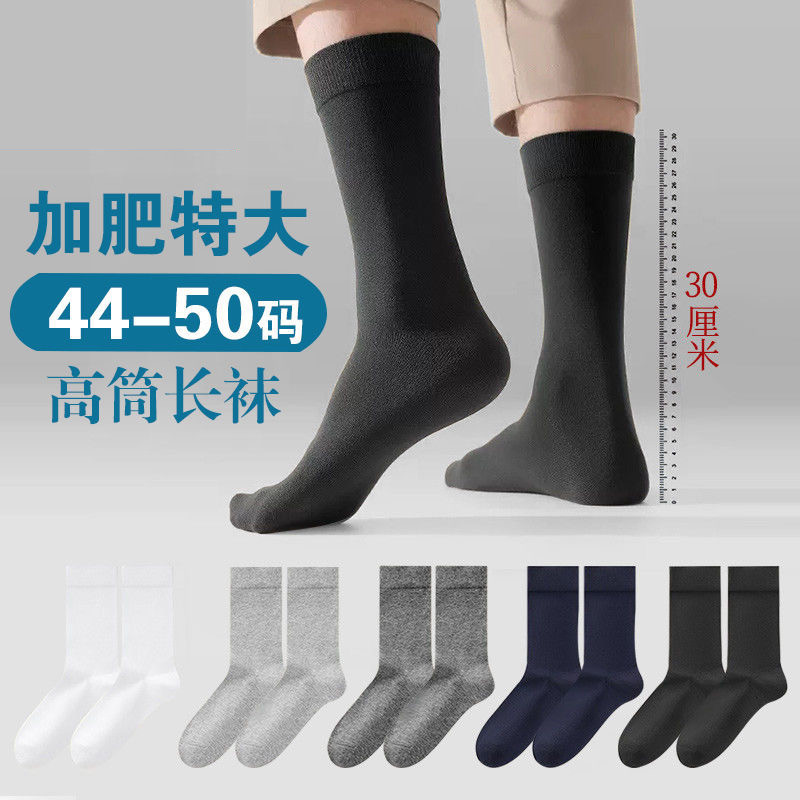 Socks men's autumn and winter plus size 45 all-match mid-calf 46 cotton socks 48 deodorant sweat-absorbent 47 plus size 44 large stockings spring and summer Socks men's autumn and winter plus size 45 all-match mid-calf 46 cotton socks 48 deodorant sweat-absorbent 47 plus size 44 large stockings spring and summer