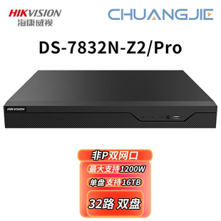 Hikvision Hard Disk Video Recorder 32-Channel Zhizhen Z Series Intelligent Alert Upgraded Model Ds-7808N-Z2/Pro